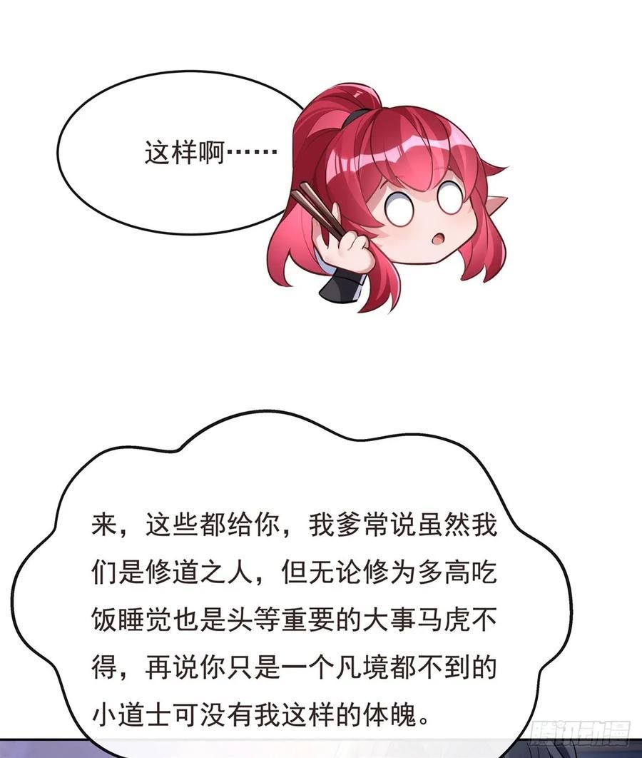 我的女徒弟们都是未来诸天大佬漫画小说漫画,第149话 贴身服务35图