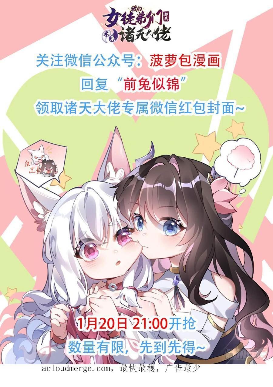 我的女徒弟们都是未来诸天大佬漫画小说漫画,第149话 贴身服务54图