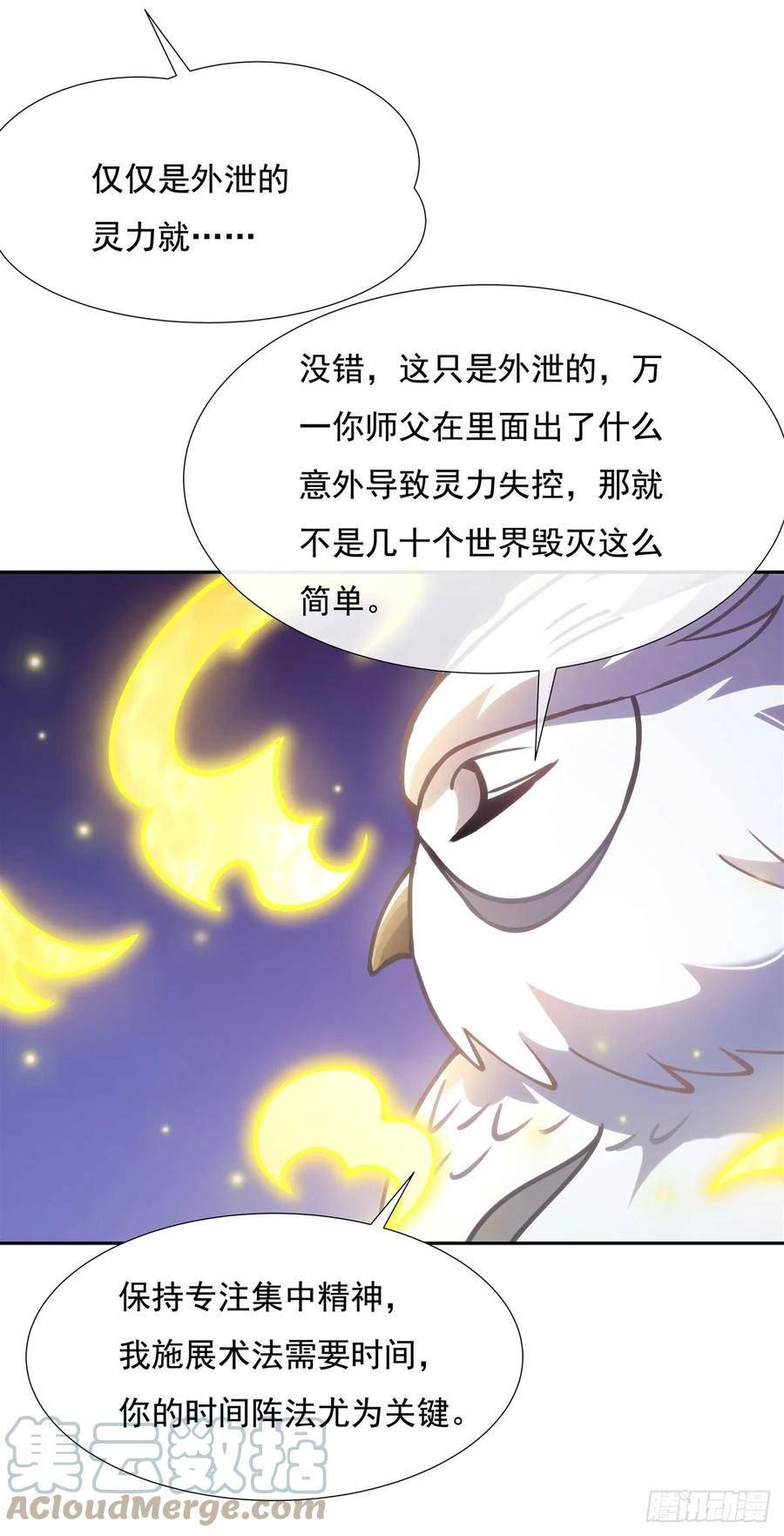 我的女徒弟们都是未来诸天大佬漫画小说漫画,第150话 到我床上来28图