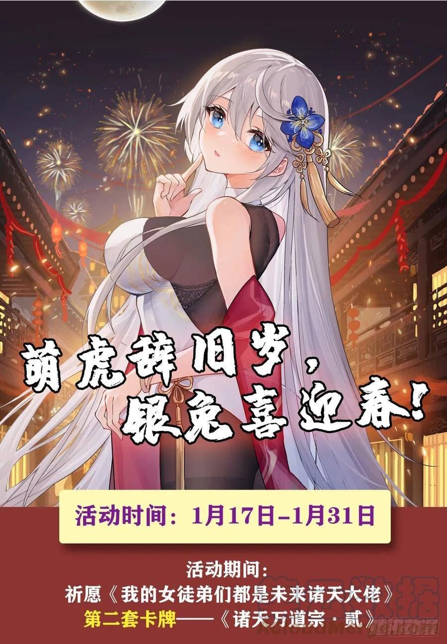 我的女徒弟们都是未来诸天大佬漫画小说漫画,第151话 洞中疗伤52图