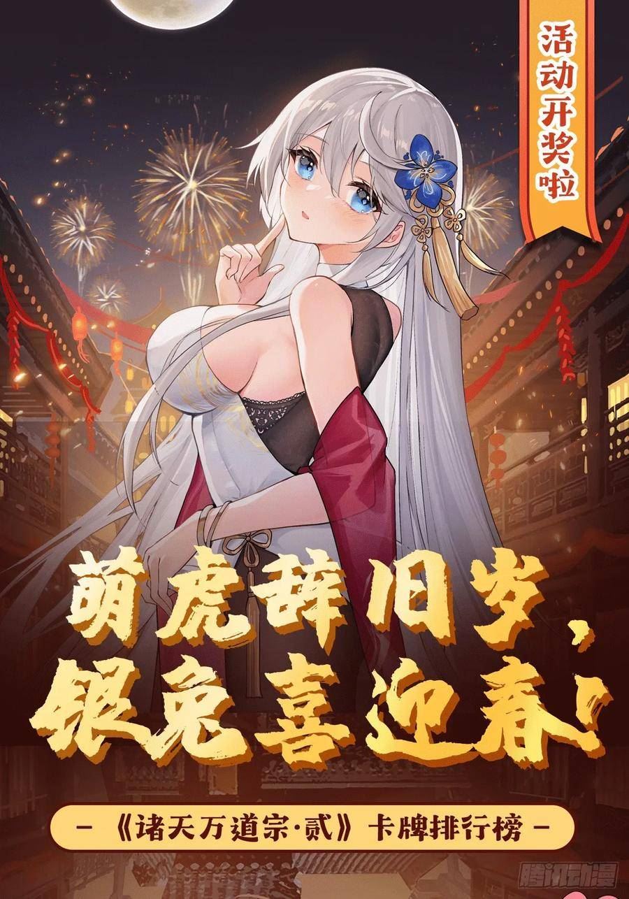 我的女徒弟们都是未来诸天大佬漫画,第152话 收徒职业病53图