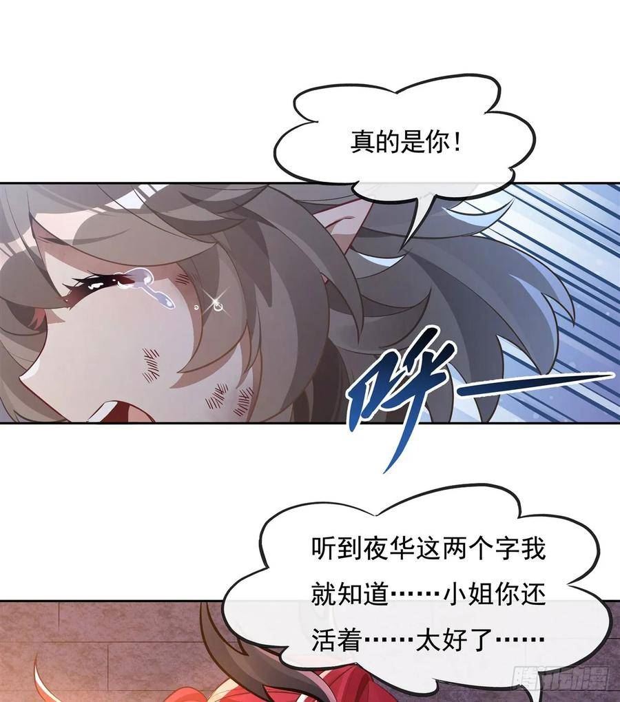 我的女徒弟们都是未来诸天大佬漫画,第153话 深夜的求婚6图