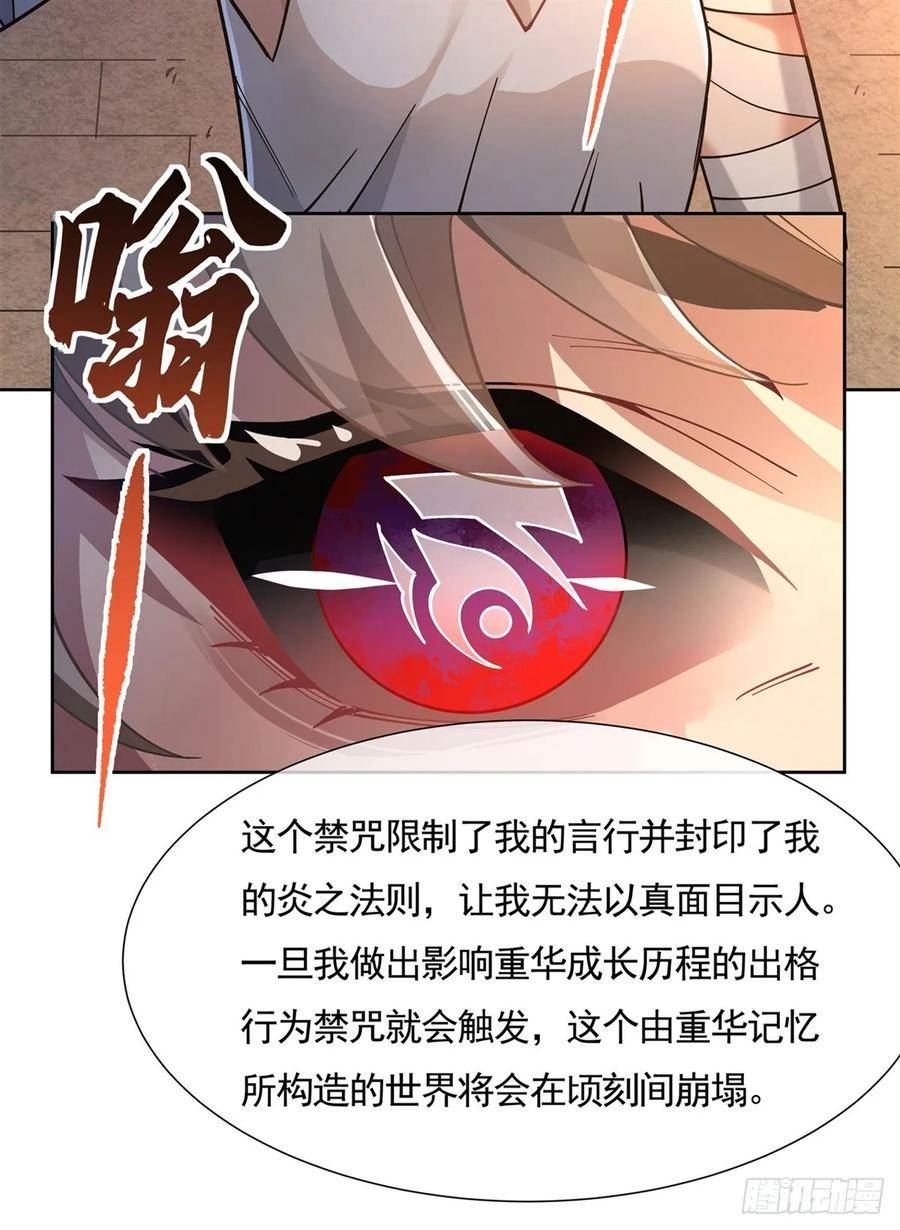 我的女徒弟们都是未来诸天大佬漫画小说漫画,第154话 天血的请求17图