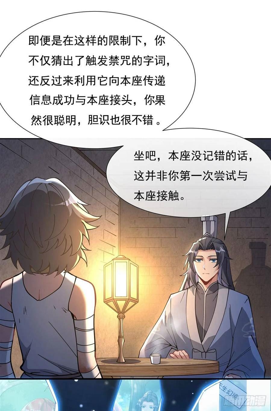 我的女徒弟们都是未来诸天大佬漫画小说漫画,第154话 天血的请求18图