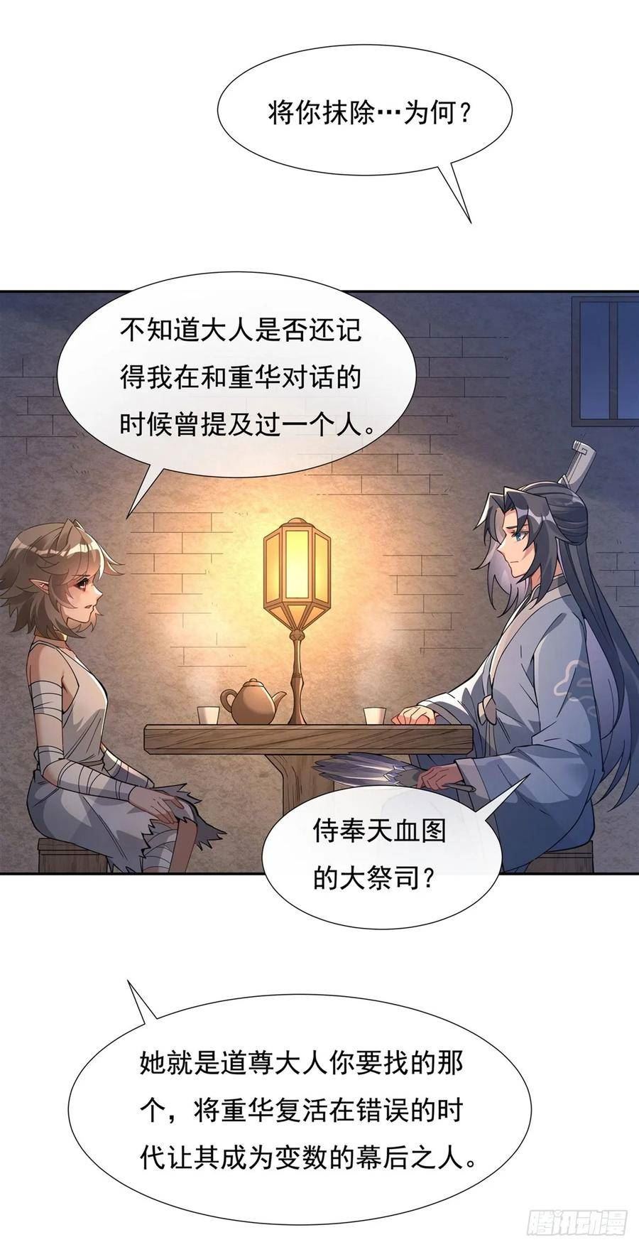 我的女徒弟们都是未来诸天大佬漫画小说漫画,第154话 天血的请求30图