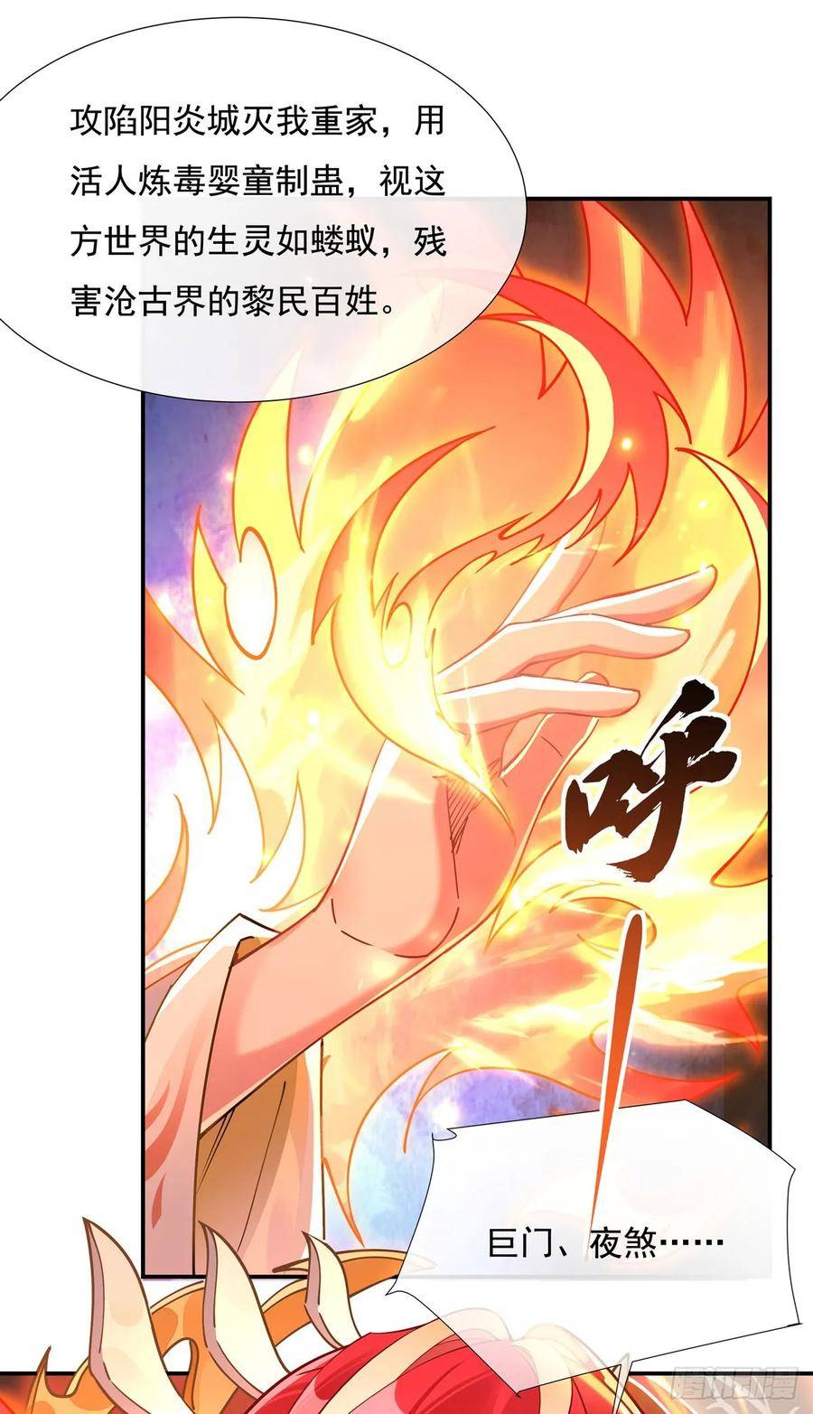 我的女徒弟们都是未来诸天大佬漫画小说漫画,第156话 真·焚炎天血图14图