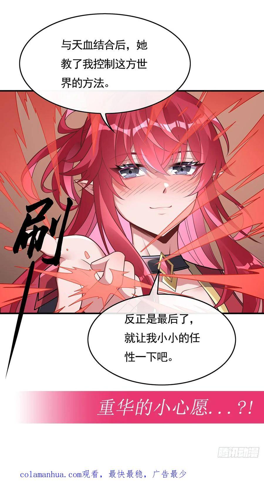 我的女徒弟们都是未来诸天大佬漫画小说漫画,第156话 真·焚炎天血图48图