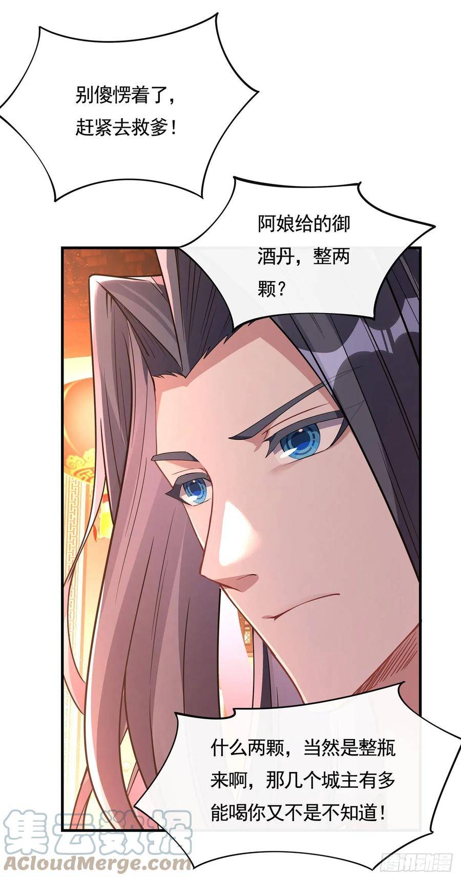 我的女徒弟们都是未来诸天大佬漫画小说漫画,第158话 洞房花烛夜？10图