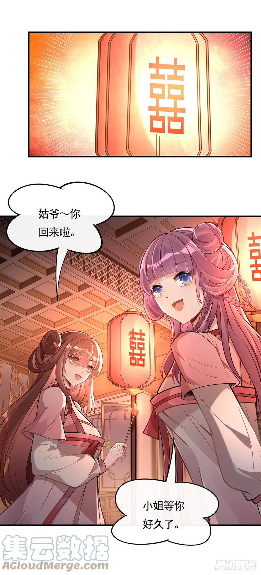 我的女徒弟们都是未来诸天大佬漫画小说漫画,第158话 洞房花烛夜？13图