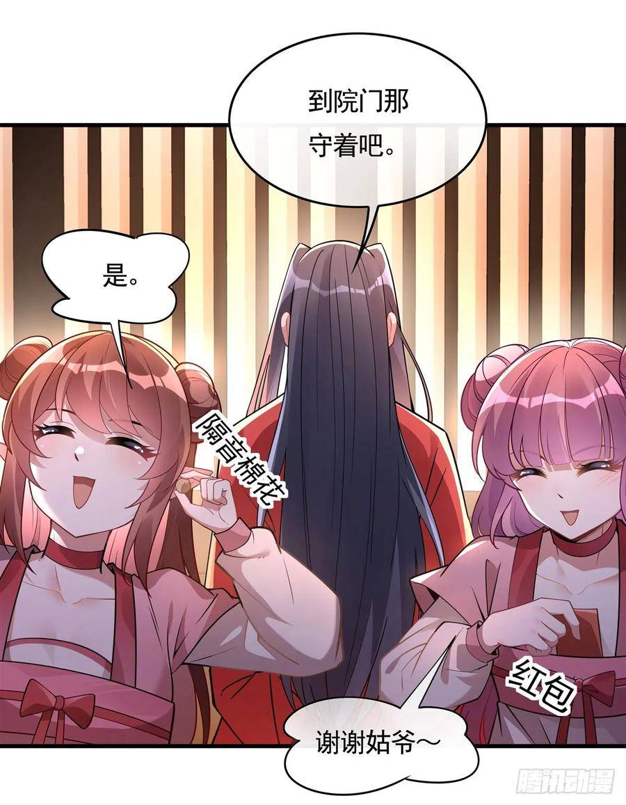 我的女徒弟们都是未来诸天大佬漫画小说漫画,第158话 洞房花烛夜？14图