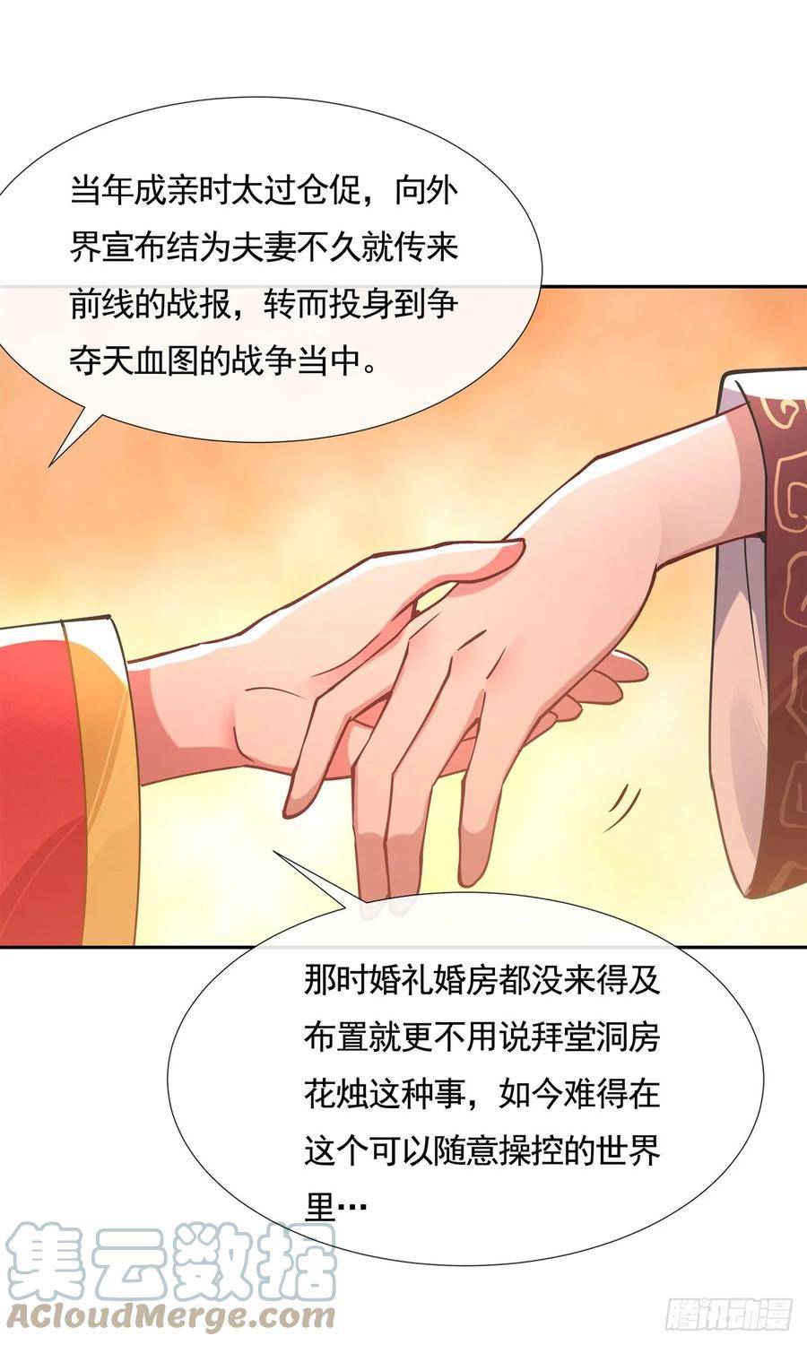 我的女徒弟们都是未来诸天大佬漫画小说漫画,第158话 洞房花烛夜？22图