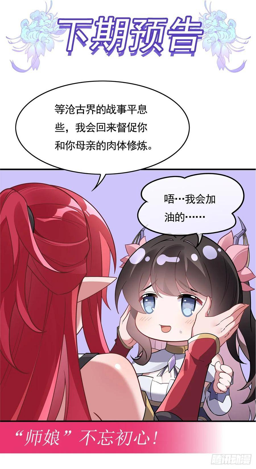 我的女徒弟们都是未来诸天大佬漫画小说漫画,第158话 洞房花烛夜？50图