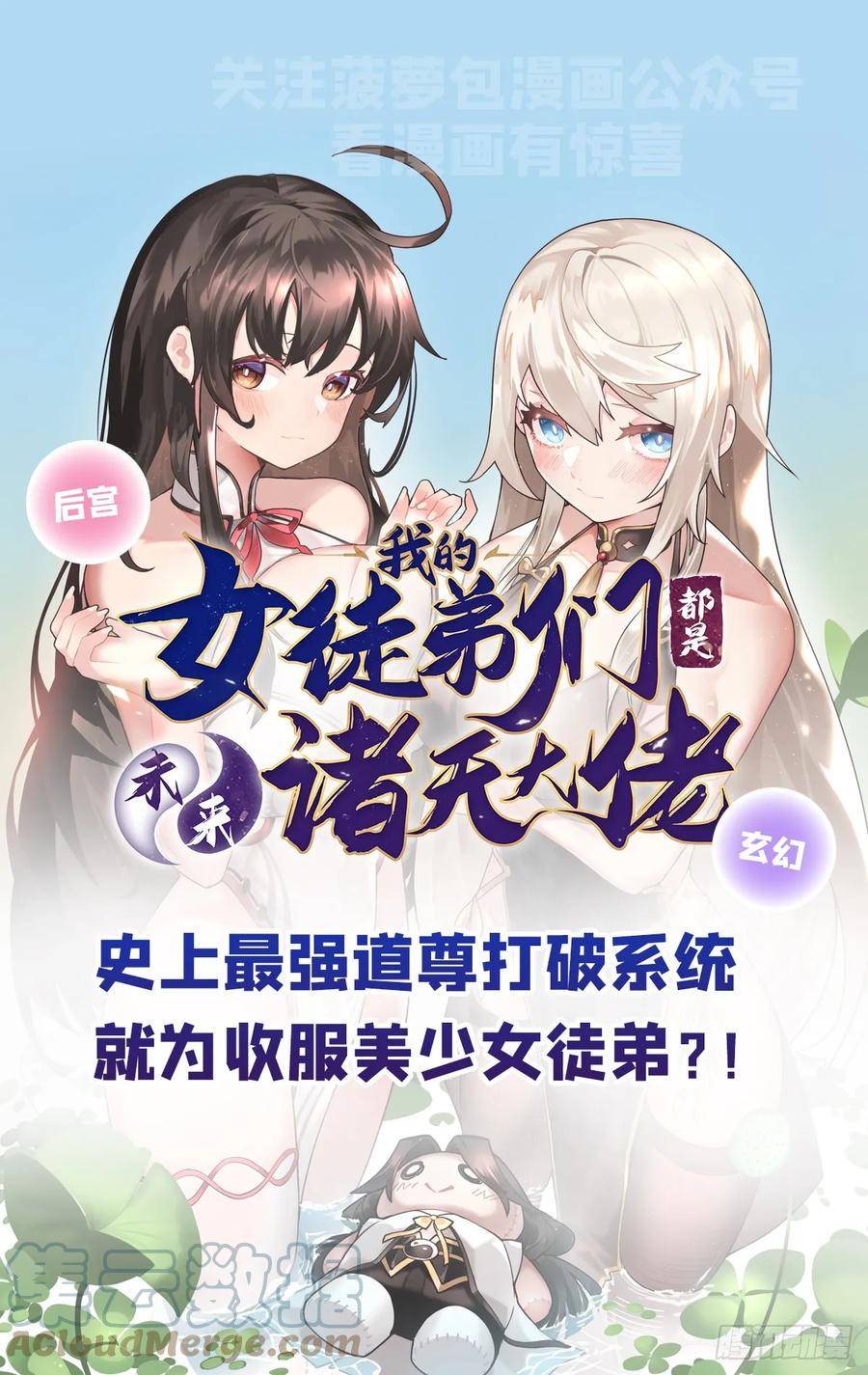 我的女徒弟们都是未来诸天大佬漫画小说漫画,第158话 洞房花烛夜？55图