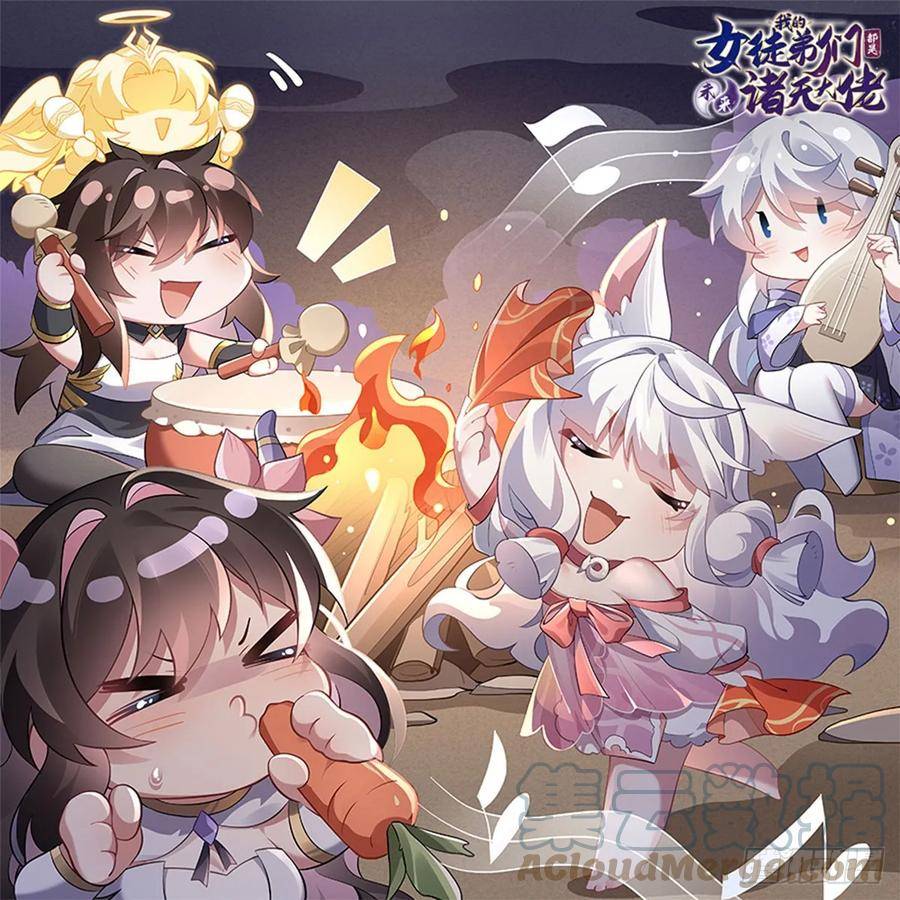 我的女徒弟们都是未来诸天大佬漫画,第161话 师姐的关照1图