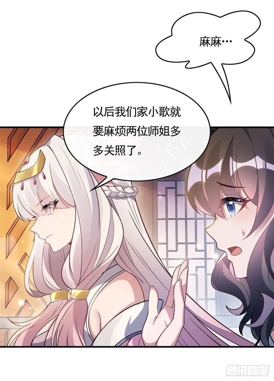 我的女徒弟们都是未来诸天大佬漫画,第161话 师姐的关照17图