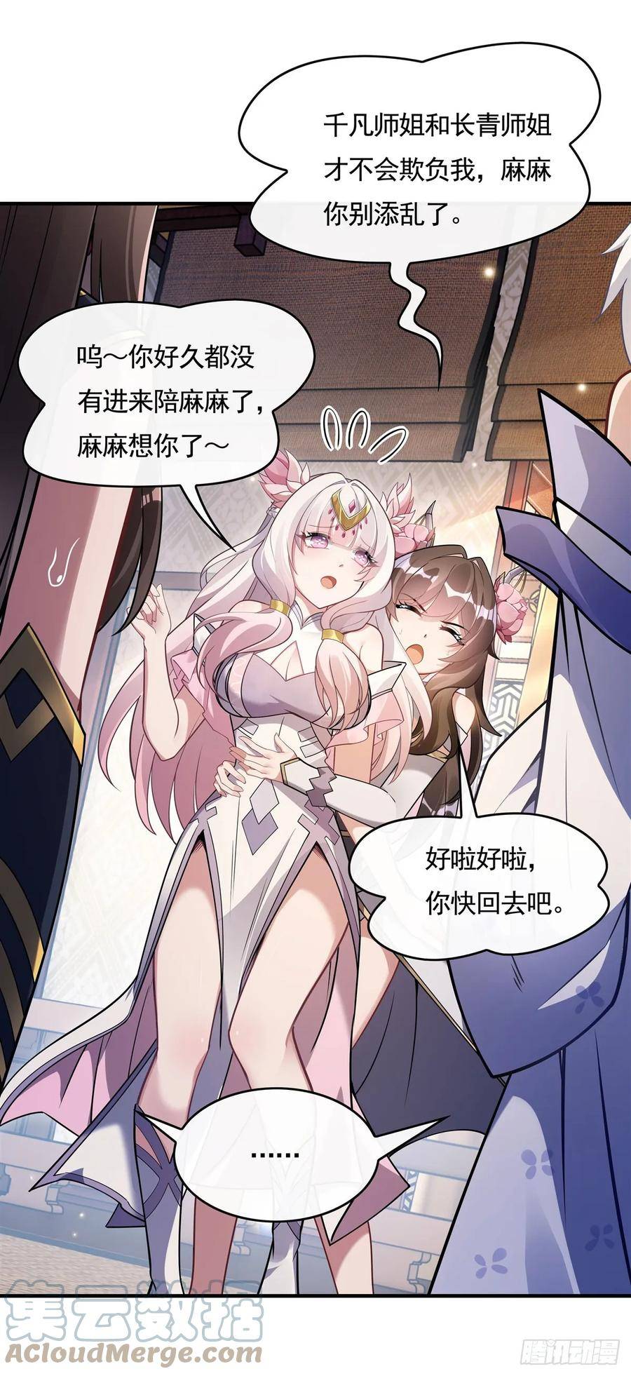 我的女徒弟们都是未来诸天大佬漫画,第161话 师姐的关照19图