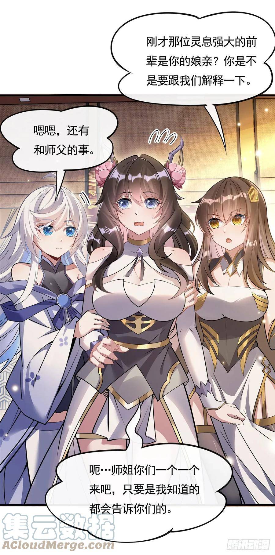 我的女徒弟们都是未来诸天大佬漫画,第161话 师姐的关照22图