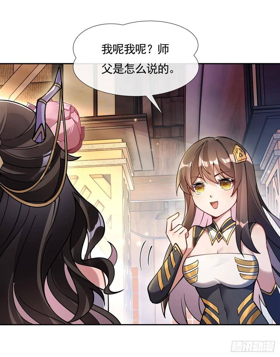 我的女徒弟们都是未来诸天大佬漫画,第161话 师姐的关照29图