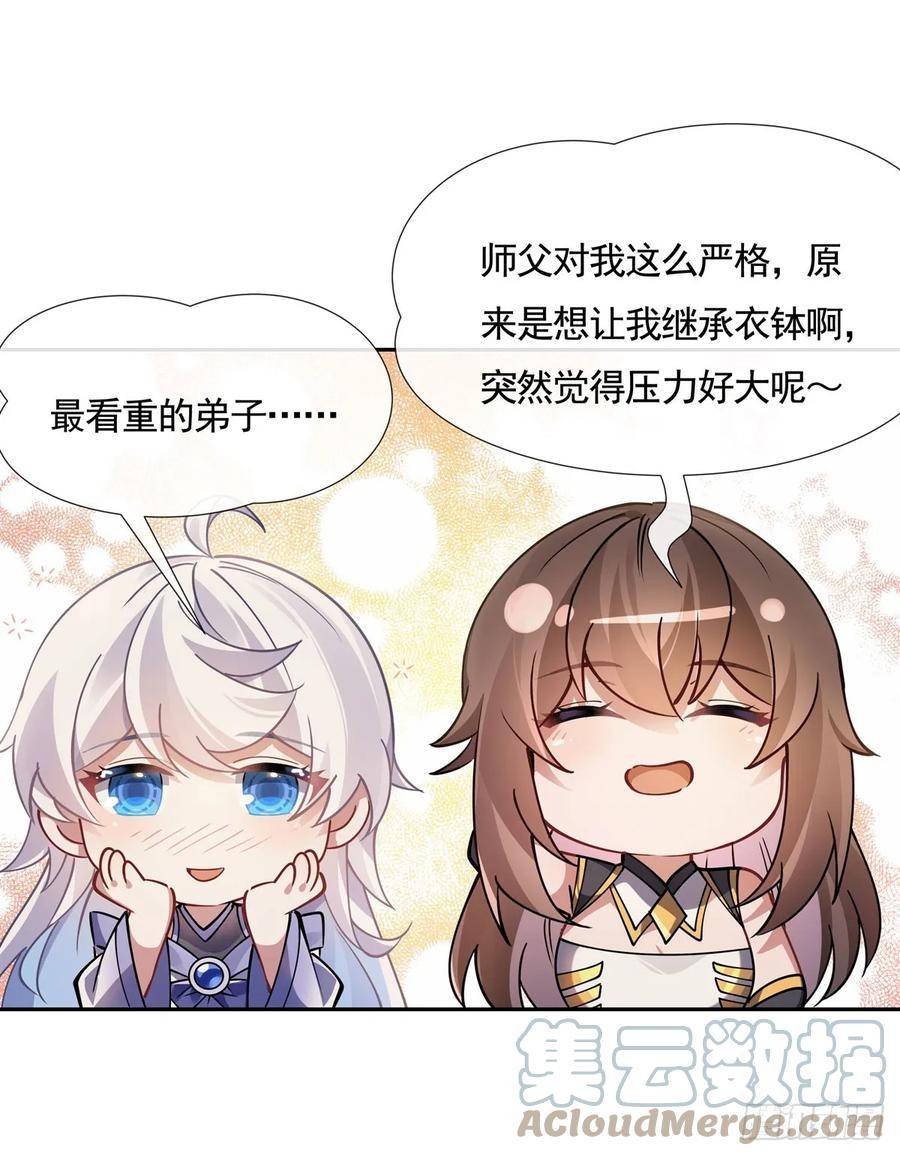 我的女徒弟们都是未来诸天大佬漫画,第161话 师姐的关照31图