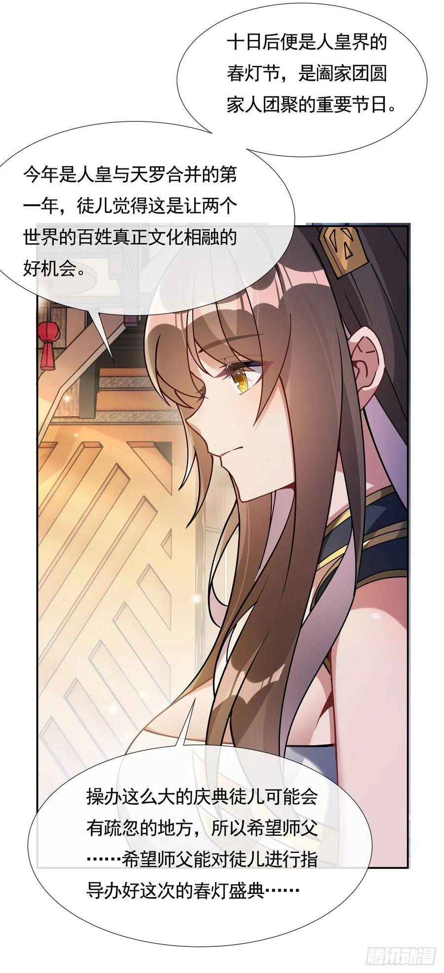 我的女徒弟们都是未来诸天大佬漫画,第161话 师姐的关照41图