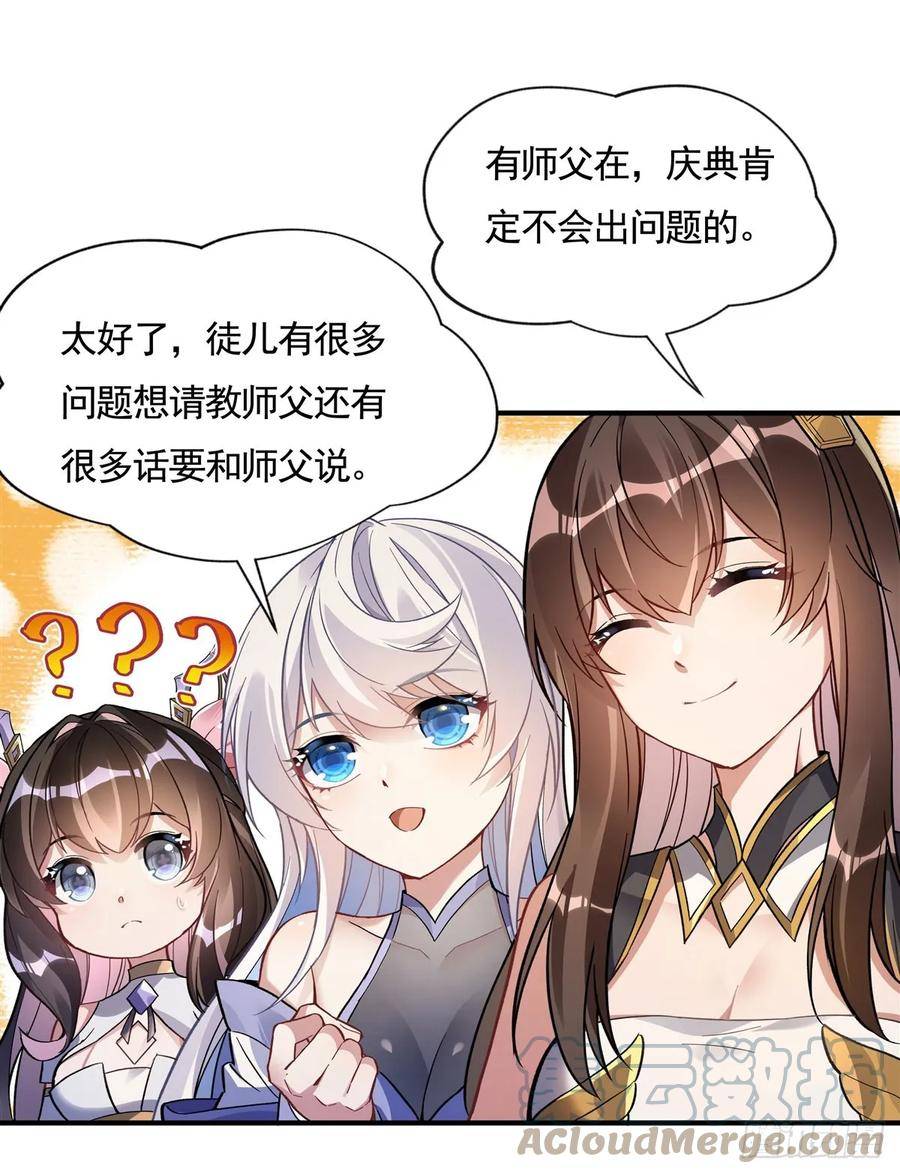 我的女徒弟们都是未来诸天大佬漫画,第161话 师姐的关照43图