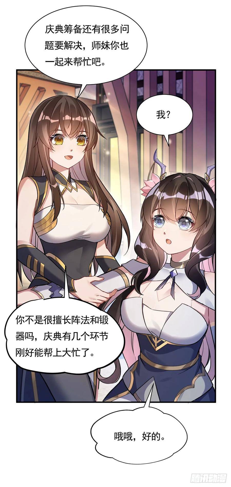 我的女徒弟们都是未来诸天大佬漫画,第161话 师姐的关照44图