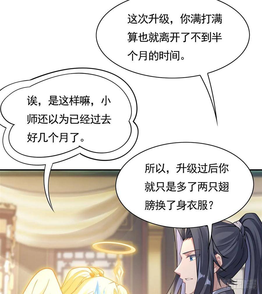 我的女徒弟们都是未来诸天大佬动漫漫画,第162话 “女主”待遇18图