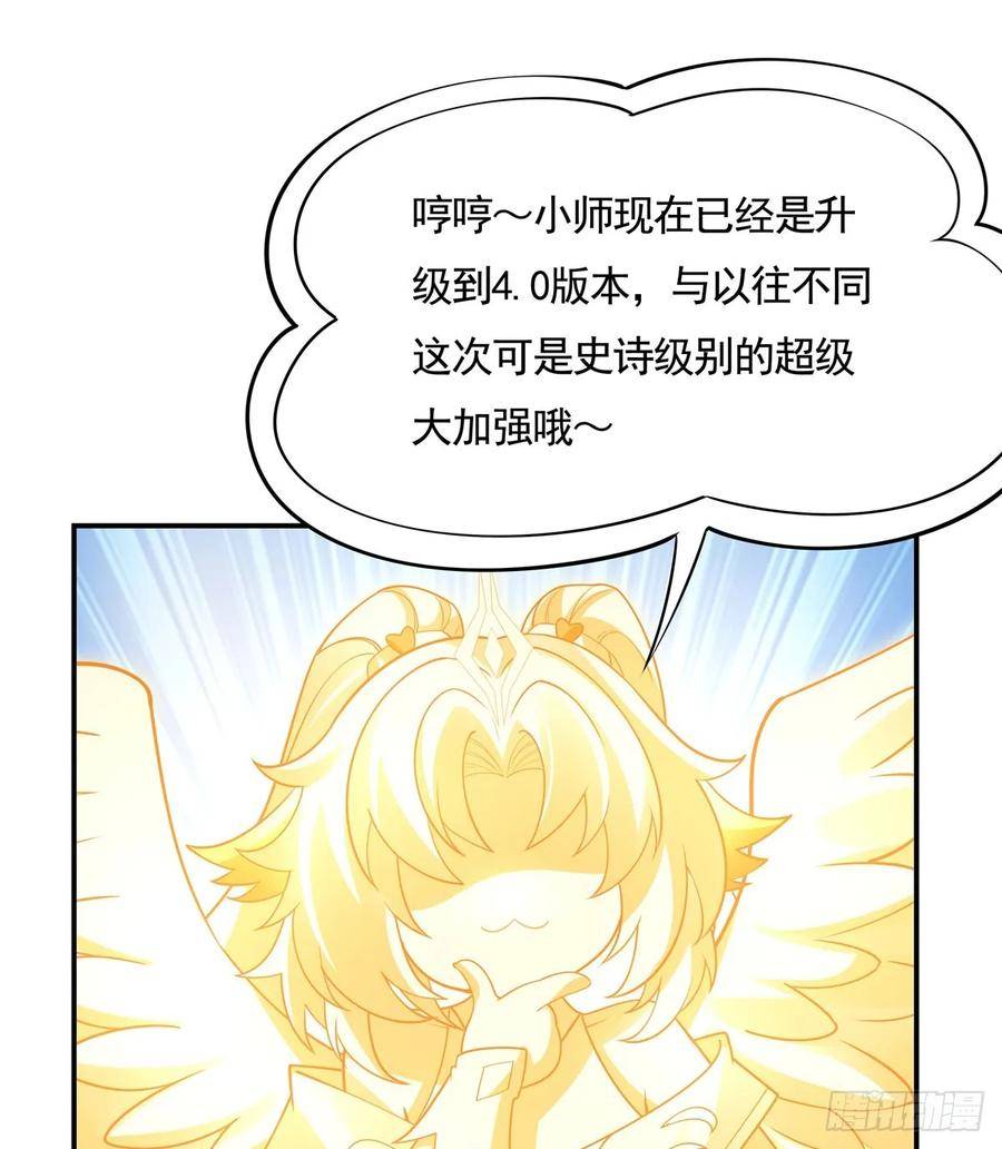 我的女徒弟们都是未来诸天大佬动漫漫画,第162话 “女主”待遇20图