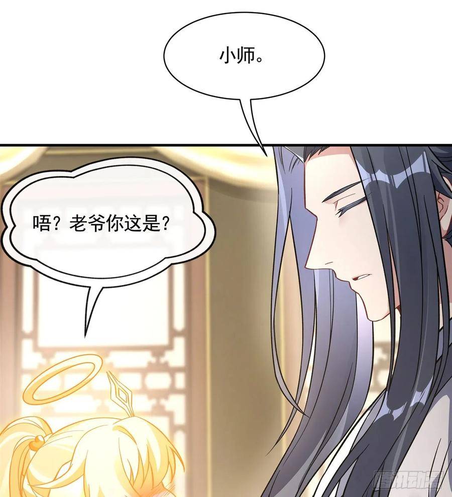 我的女徒弟们都是未来诸天大佬动漫漫画,第162话 “女主”待遇29图