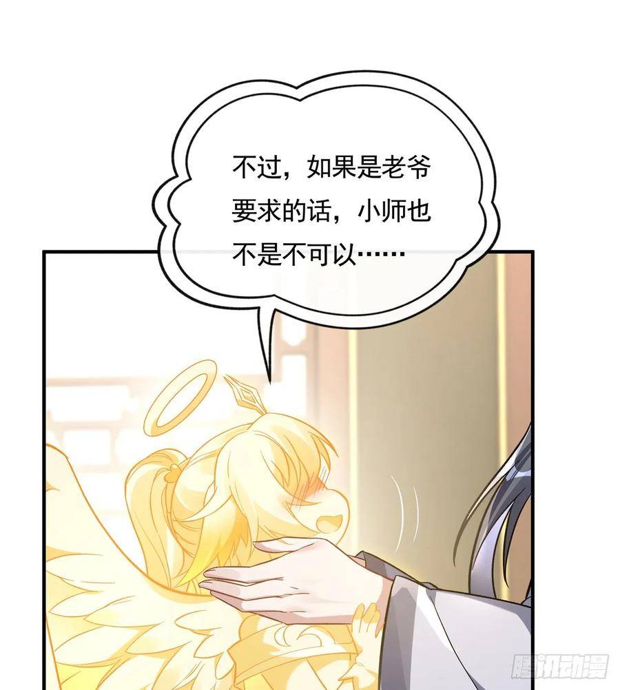 我的女徒弟们都是未来诸天大佬动漫漫画,第162话 “女主”待遇36图