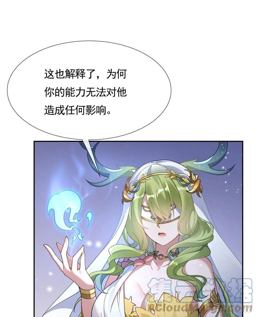 我的女徒弟们都是未来诸天大佬动漫漫画,第162话 “女主”待遇58图