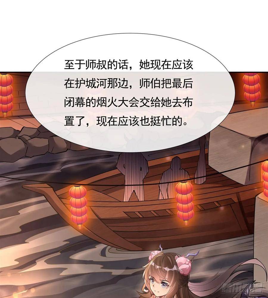 我的女徒弟们都是未来诸天大佬漫画,第163话 老爷的新装27图