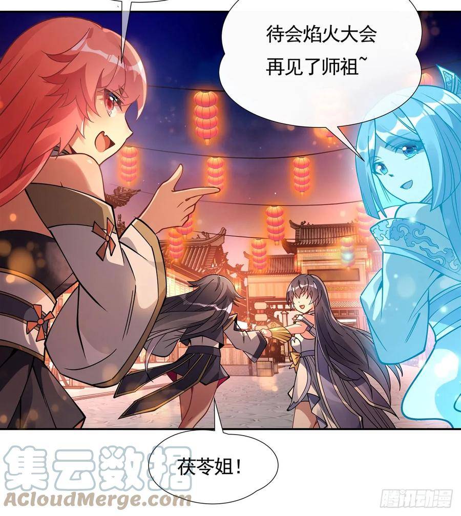 我的女徒弟们都是未来诸天大佬漫画,第163话 老爷的新装31图