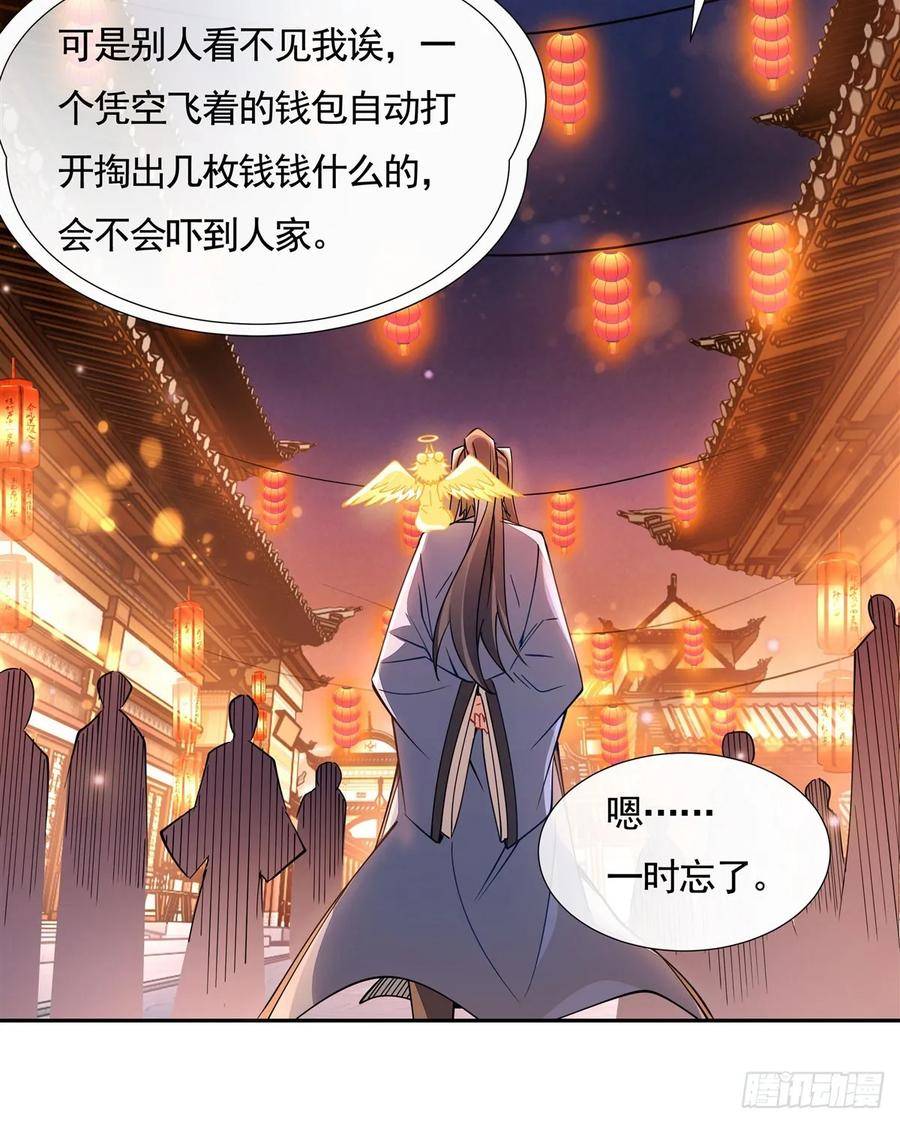 我的女徒弟们都是未来诸天大佬漫画,第163话 老爷的新装35图