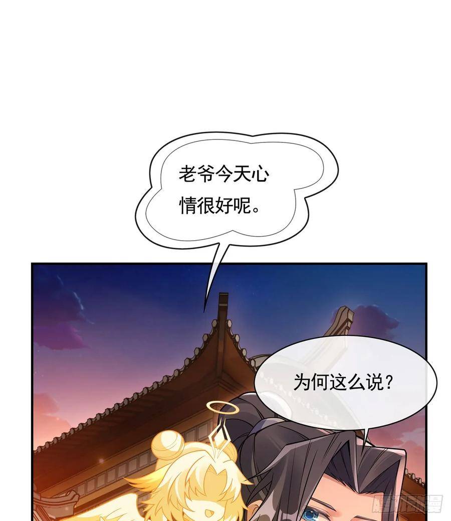 我的女徒弟们都是未来诸天大佬漫画,第163话 老爷的新装39图