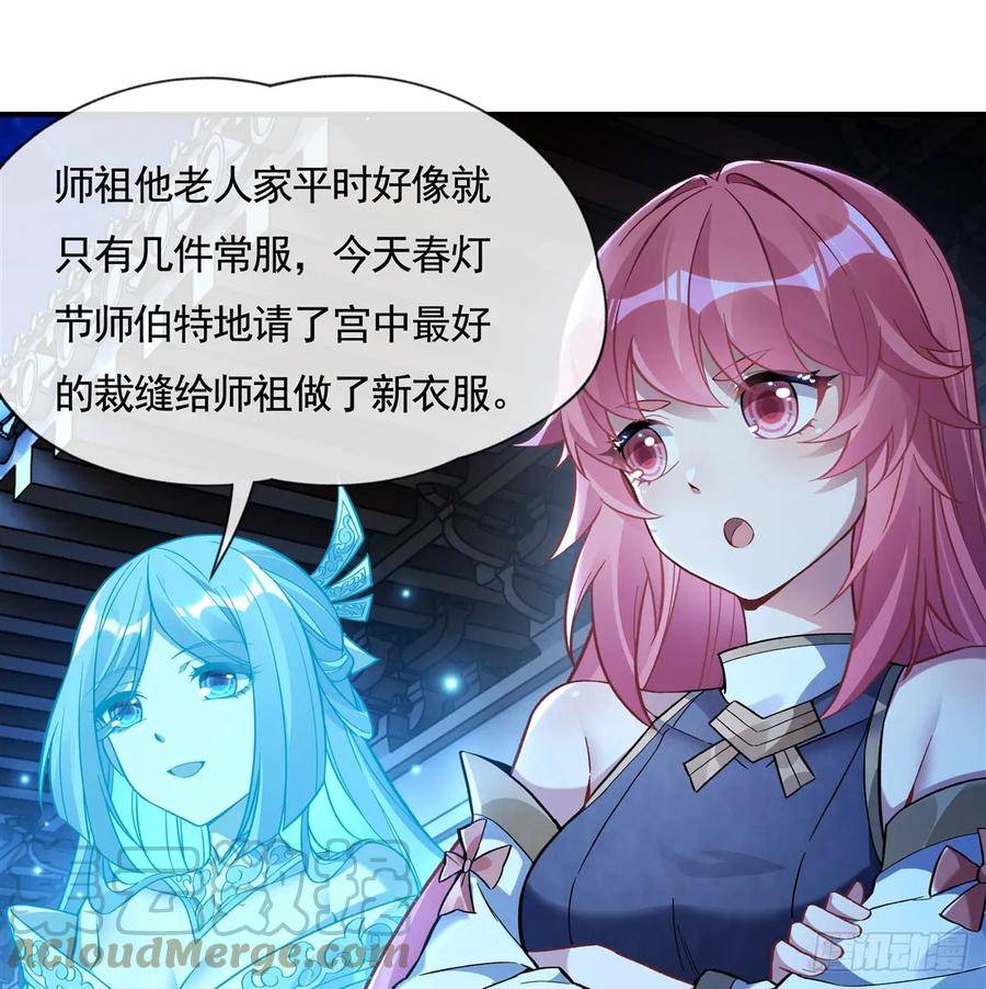 我的女徒弟们都是未来诸天大佬漫画,第163话 老爷的新装4图