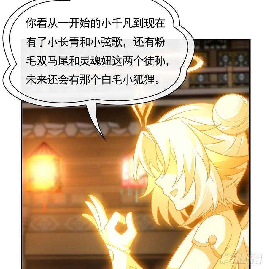 我的女徒弟们都是未来诸天大佬漫画,第163话 老爷的新装48图