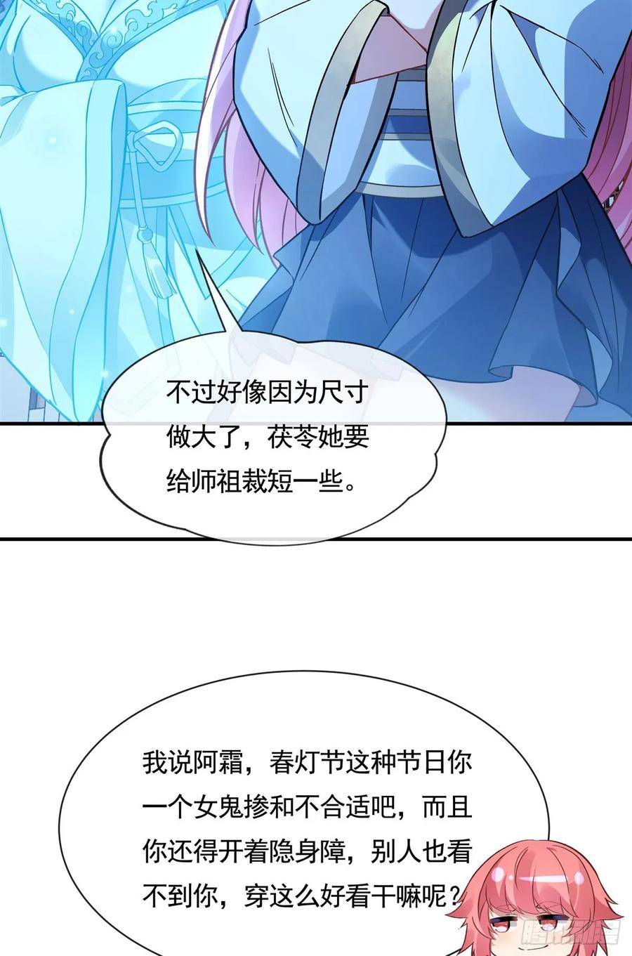 我的女徒弟们都是未来诸天大佬漫画,第163话 老爷的新装5图