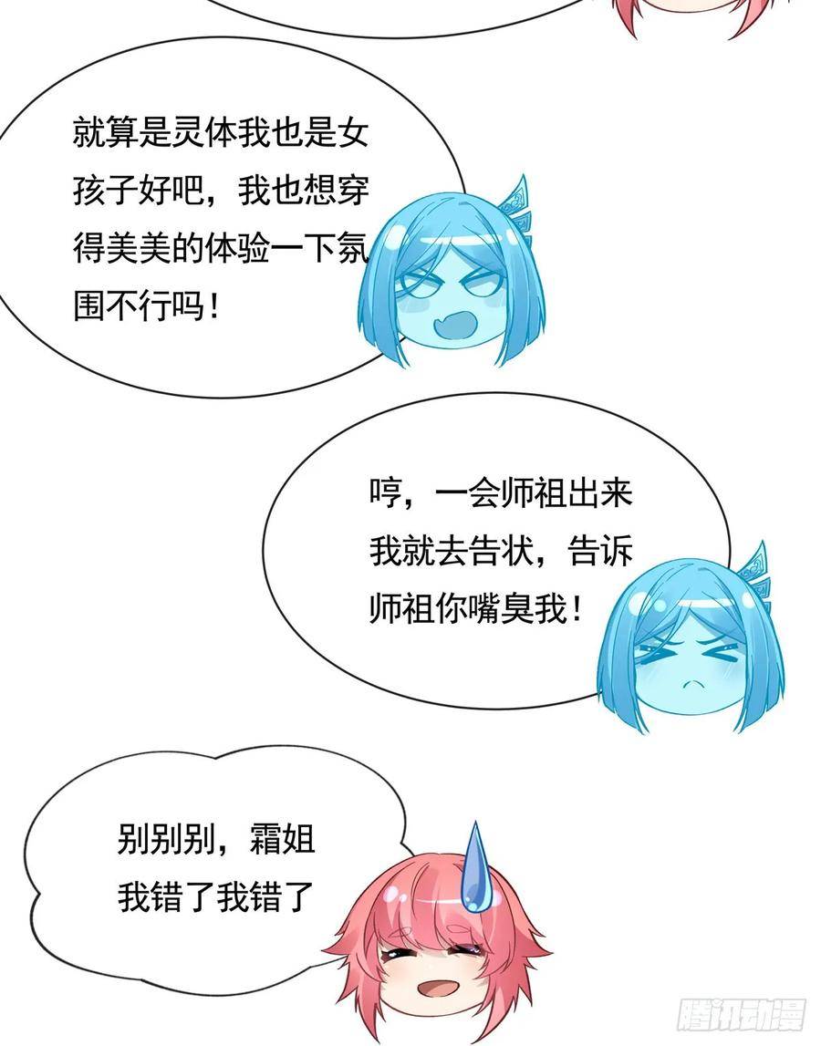 我的女徒弟们都是未来诸天大佬漫画,第163话 老爷的新装6图