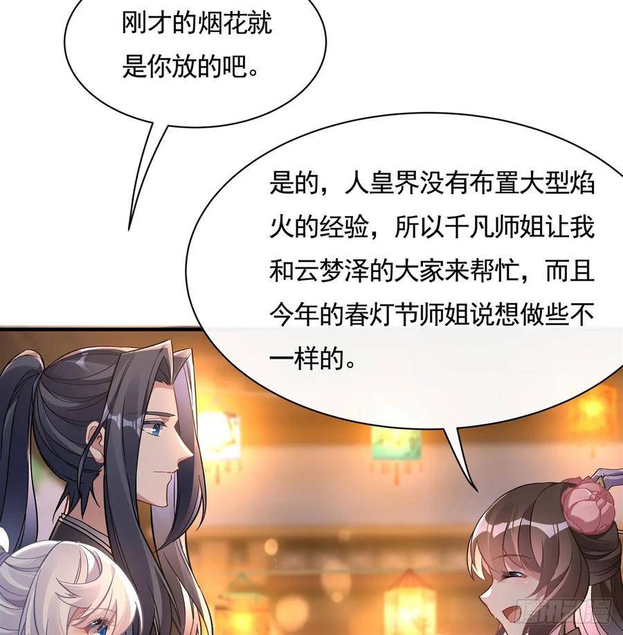 我的女徒弟们都是未来诸天大佬漫画,第163话 老爷的新装66图