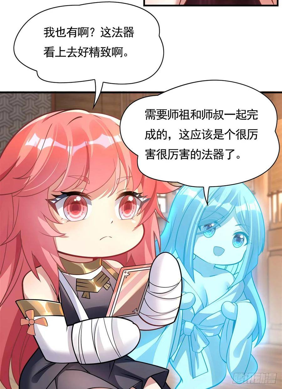 我的女徒弟们都是未来诸天大佬漫画小说漫画,第165话 待领取的小狐狸14图