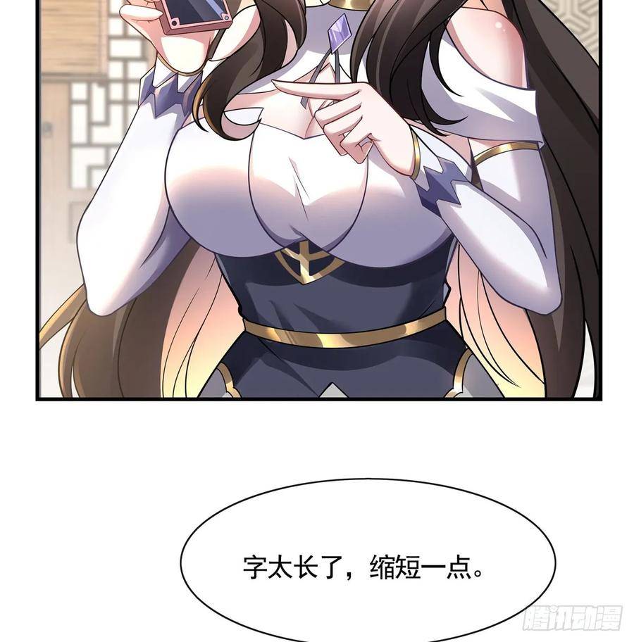 我的女徒弟们都是未来诸天大佬漫画小说漫画,第165话 待领取的小狐狸17图