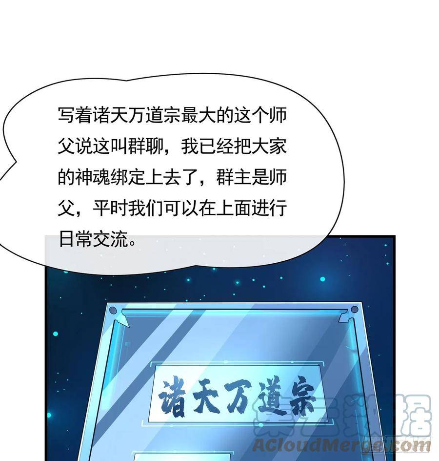 我的女徒弟们都是未来诸天大佬漫画小说漫画,第165话 待领取的小狐狸19图