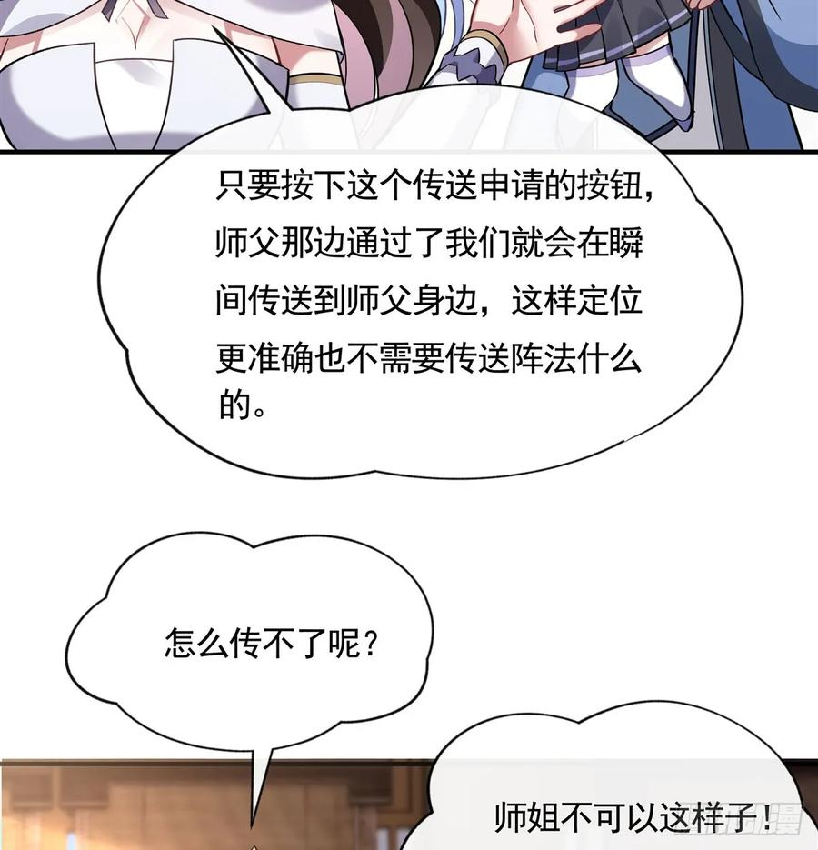 我的女徒弟们都是未来诸天大佬漫画小说漫画,第165话 待领取的小狐狸27图