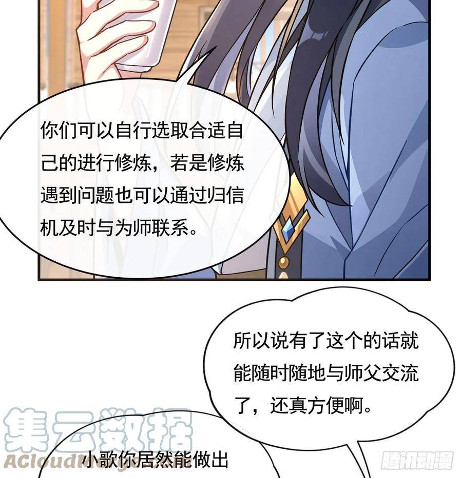 我的女徒弟们都是未来诸天大佬漫画小说漫画,第165话 待领取的小狐狸31图