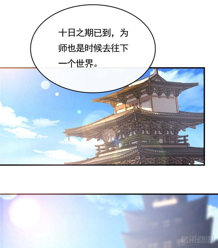 我的女徒弟们都是未来诸天大佬漫画小说漫画,第165话 待领取的小狐狸35图