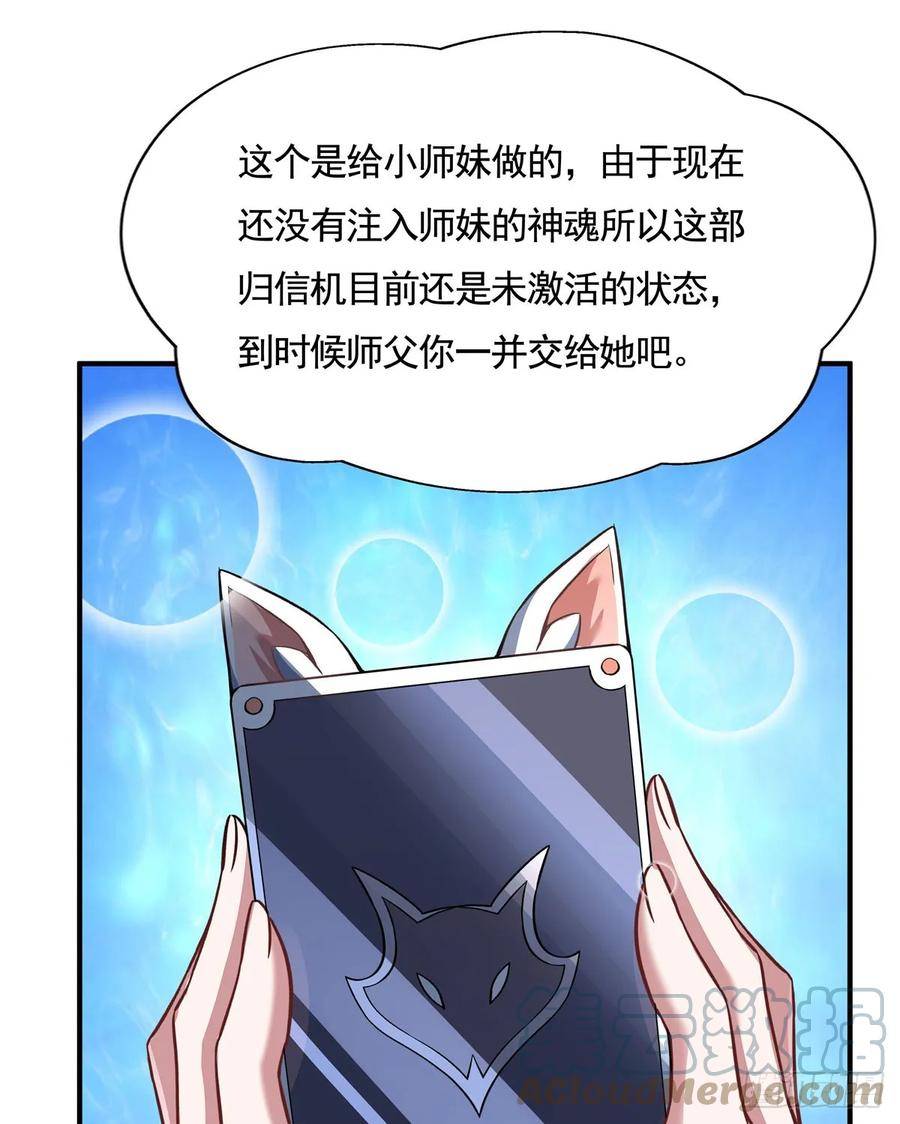 我的女徒弟们都是未来诸天大佬漫画小说漫画,第165话 待领取的小狐狸40图