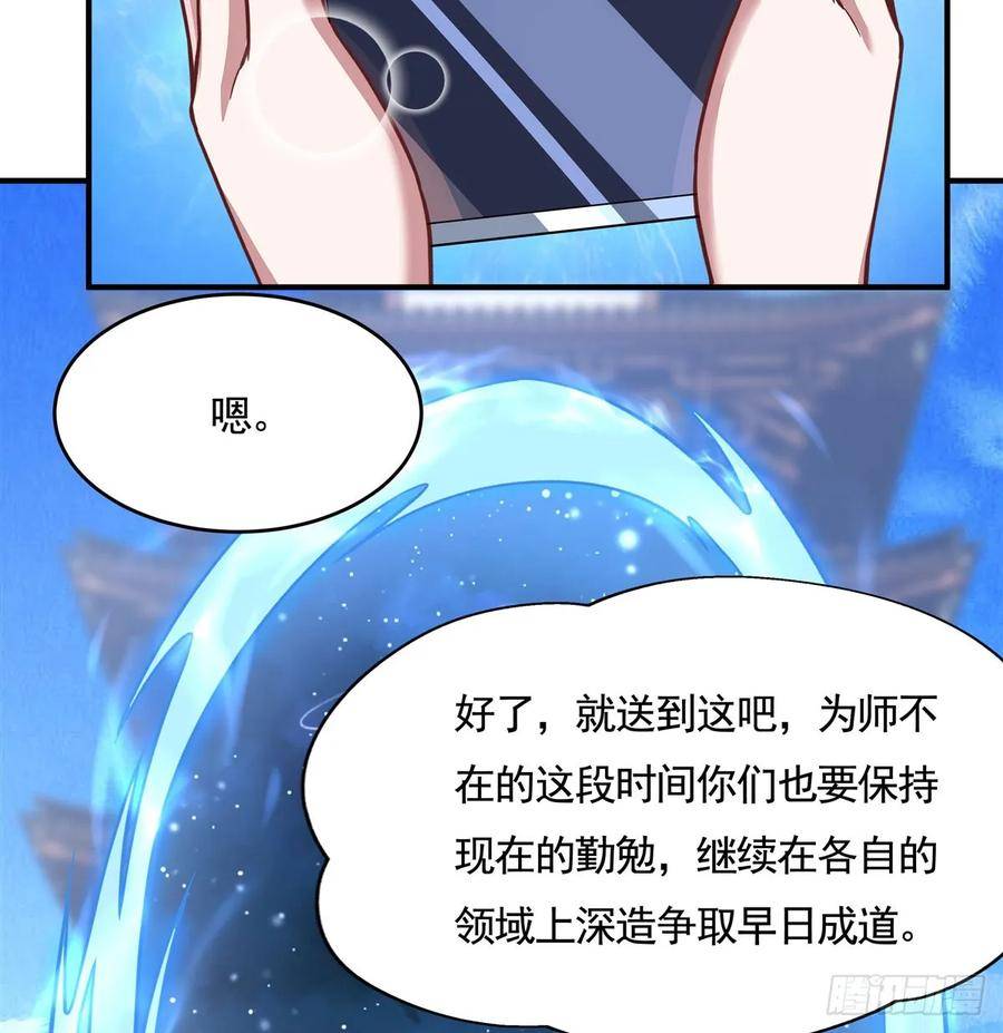 我的女徒弟们都是未来诸天大佬漫画小说漫画,第165话 待领取的小狐狸41图