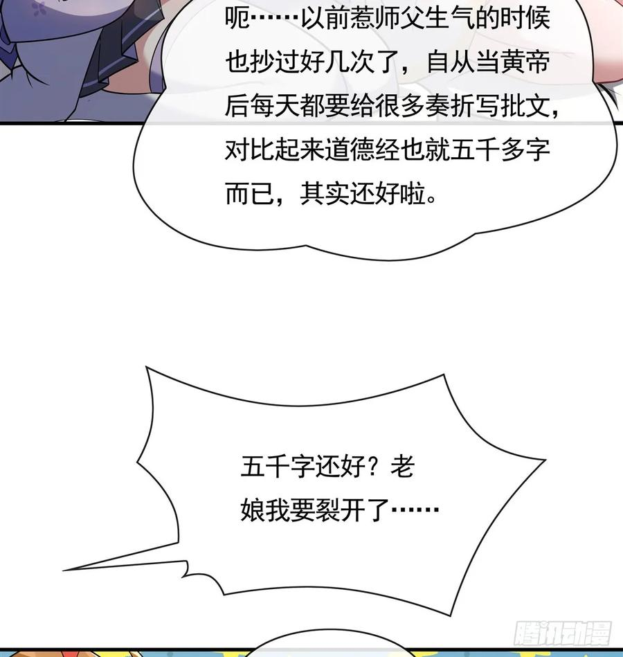 我的女徒弟们都是未来诸天大佬漫画小说漫画,第165话 待领取的小狐狸6图