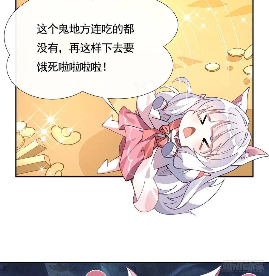 我的女徒弟们都是未来诸天大佬漫画小说漫画,第165话 待领取的小狐狸68图